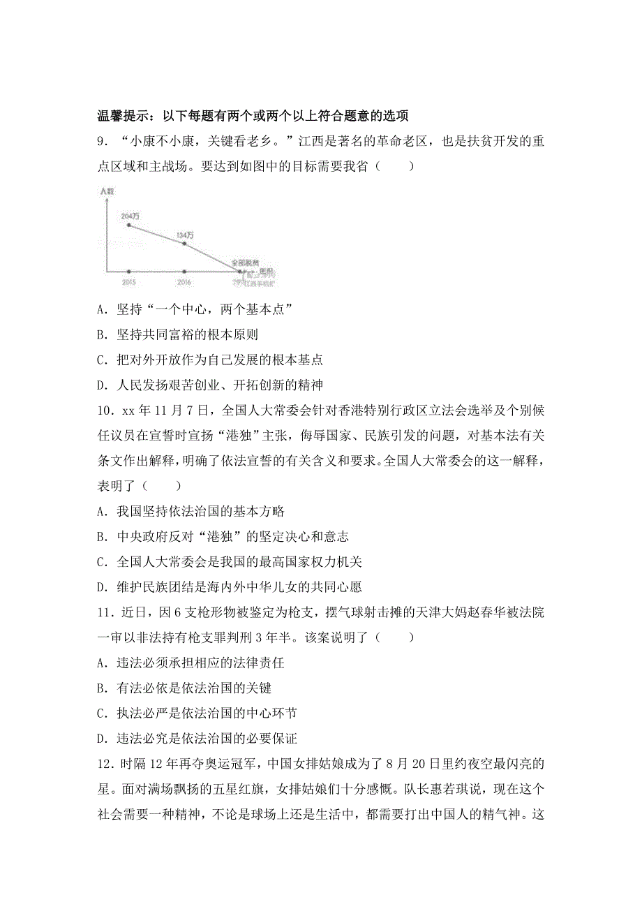 2019-2020年九年级上学期期末政治试卷（VI）.doc_第3页