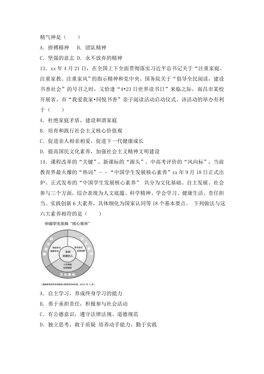 2019-2020年九年级上学期期末政治试卷（VI）.doc_第4页