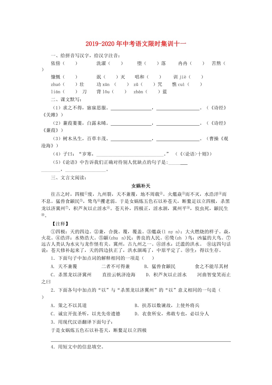 2019-2020年中考语文限时集训十一.doc_第1页