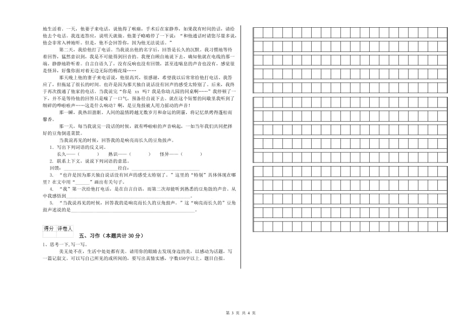 哈尔滨市重点小学六年级语文上学期期中考试试题 含答案.doc_第3页