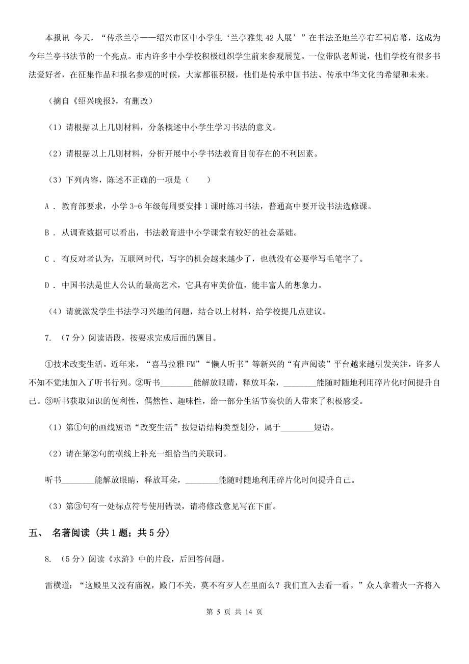 沪教版2020届九年级语文初中毕业学业考试中考模拟（二）试卷C卷.doc_第5页