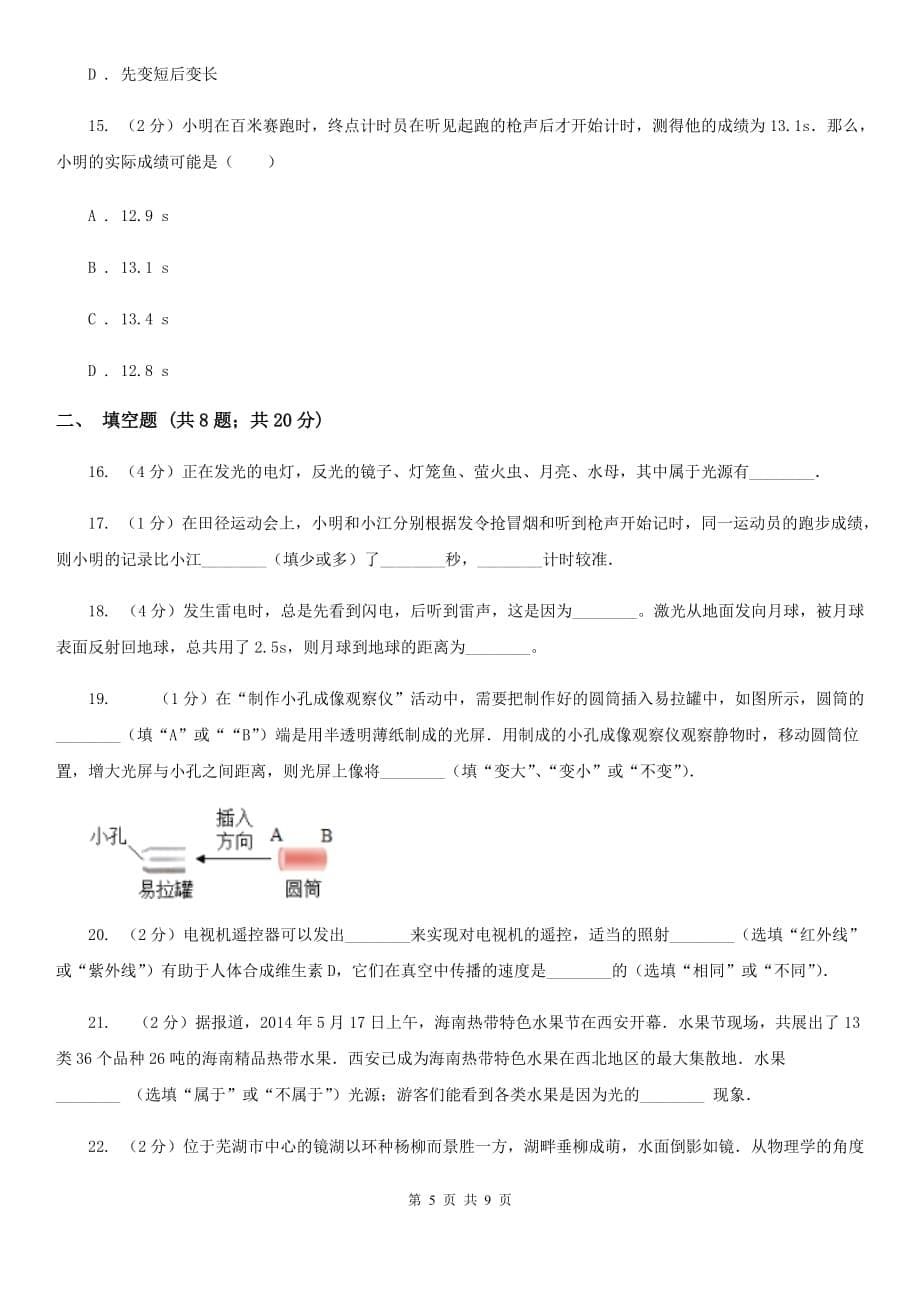 粤沪版物理八年级上册第四章第一节 光的直线传播 同步训练.doc_第5页