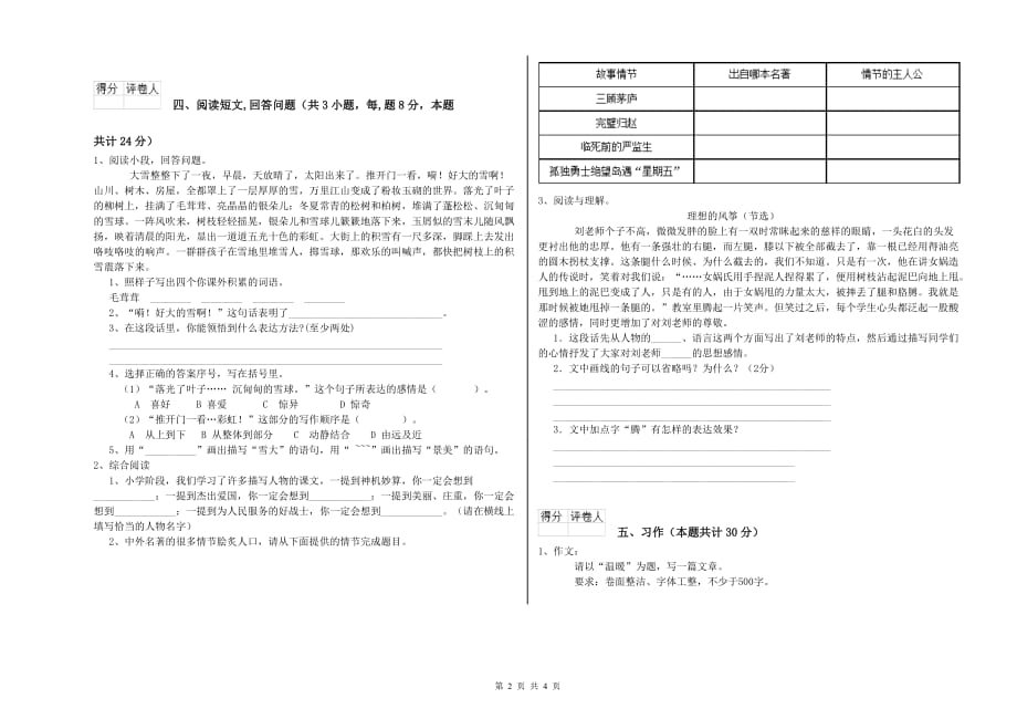 柳州市重点小学六年级语文下学期开学检测试题 含答案.doc_第2页