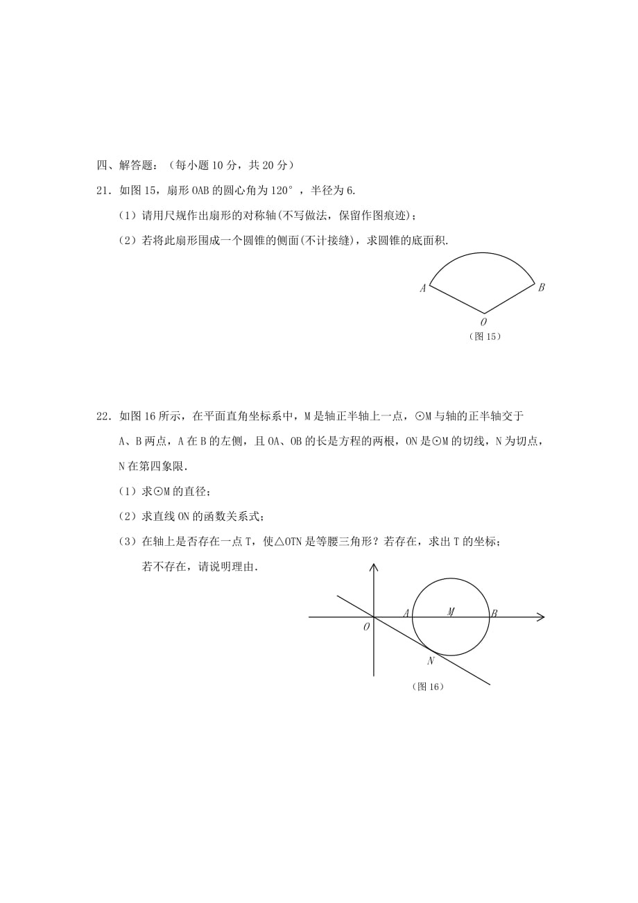 2019-2020年九年级下学期数学基础复习卷（8）-圆.doc_第4页