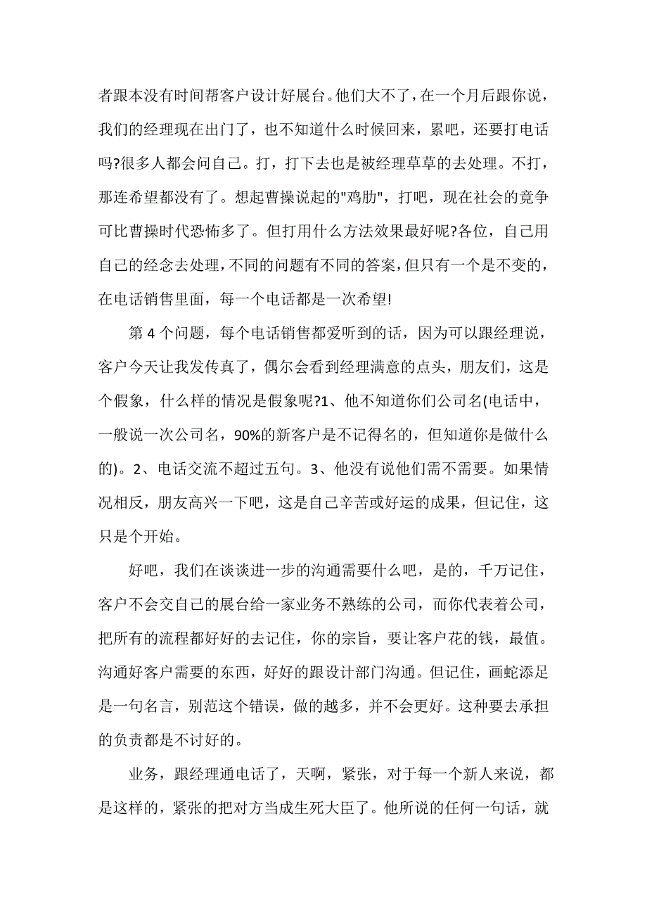 营销工作总结 营销工作总结集锦 电话营销工作总结4篇_第3页