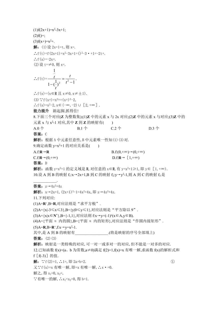 2019-2020年高一数学下册《函数与映射》期末过关检测试题及答案.doc_第2页