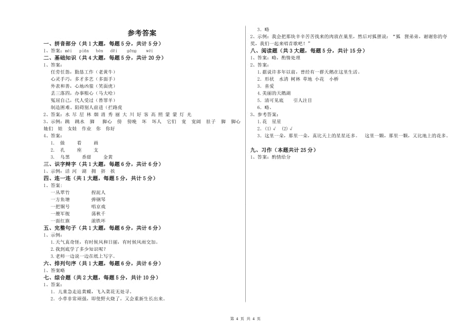 2020年重点小学二年级语文【下册】综合检测试题A卷 附答案.doc_第4页