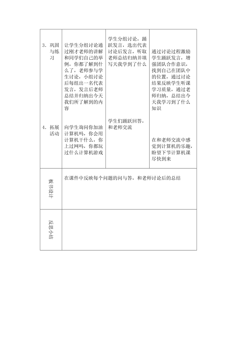 小学信息技术学科认识信息技术教案.doc_第2页