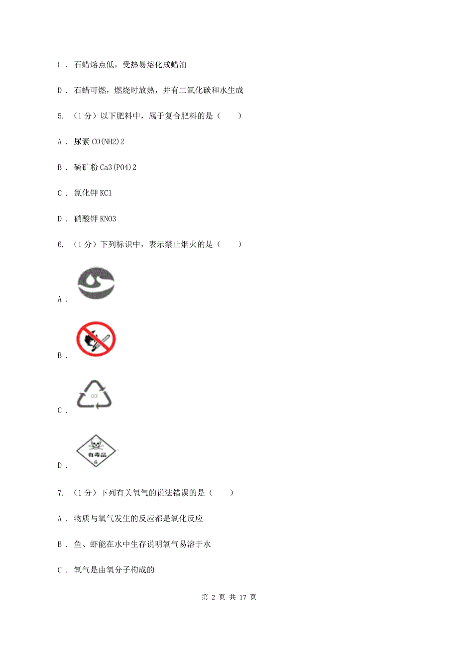 2020年高中阶段学校招生统一考试化学试题B卷.doc_第2页