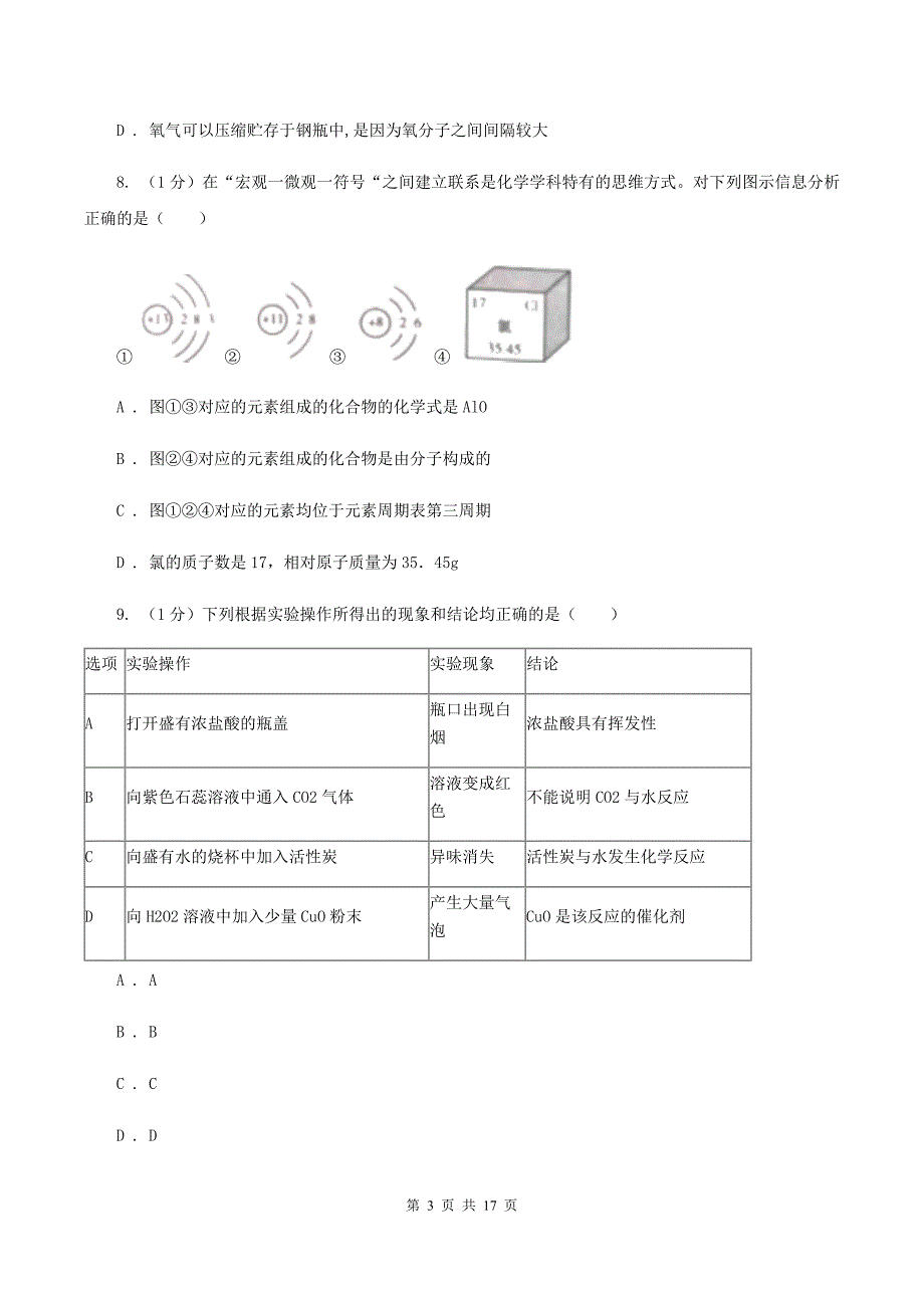 2020年高中阶段学校招生统一考试化学试题B卷.doc_第3页