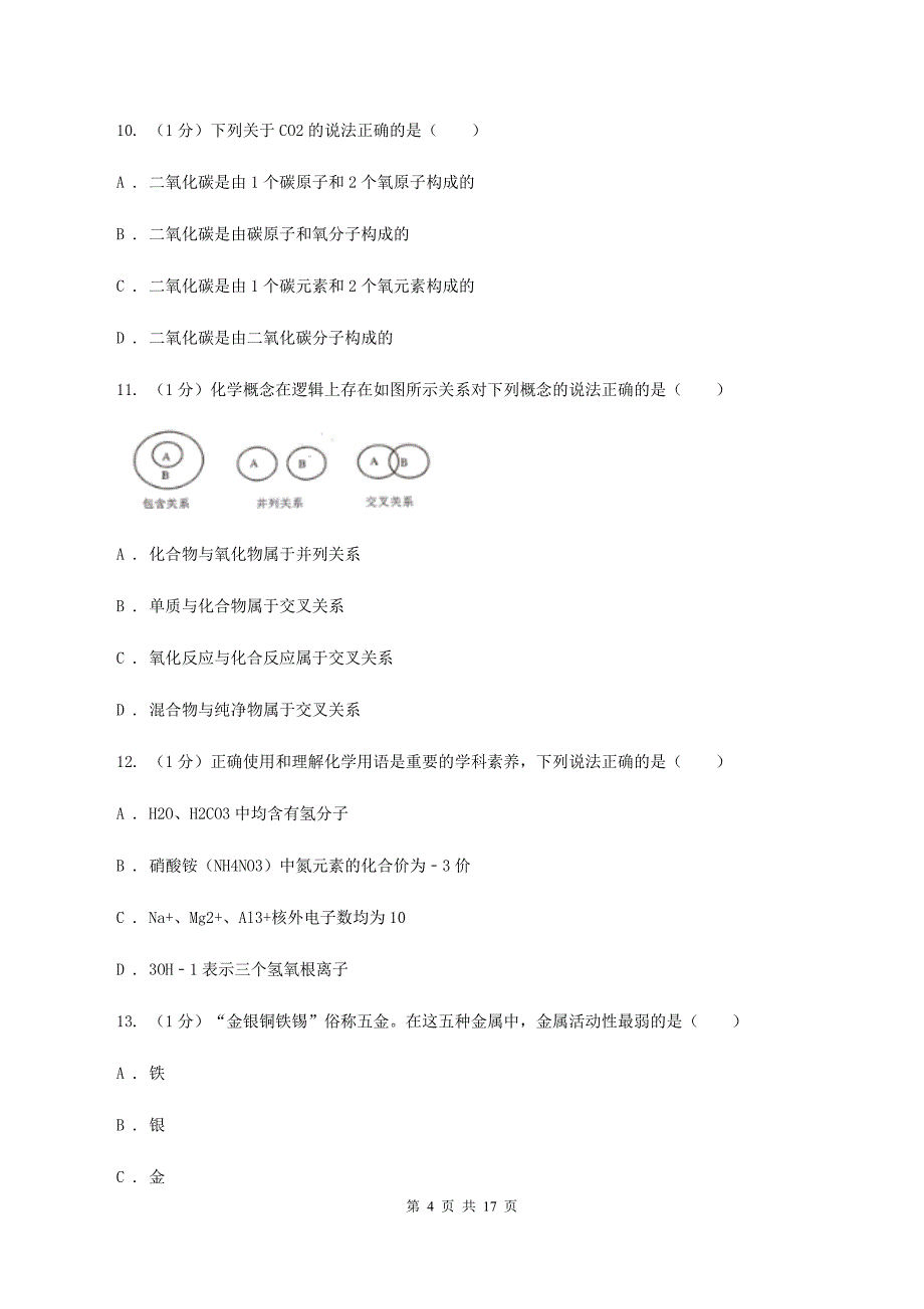 2020年高中阶段学校招生统一考试化学试题B卷.doc_第4页