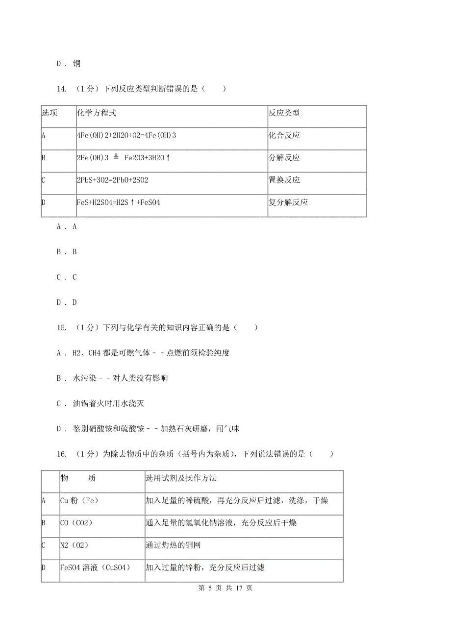 2020年高中阶段学校招生统一考试化学试题B卷.doc_第5页