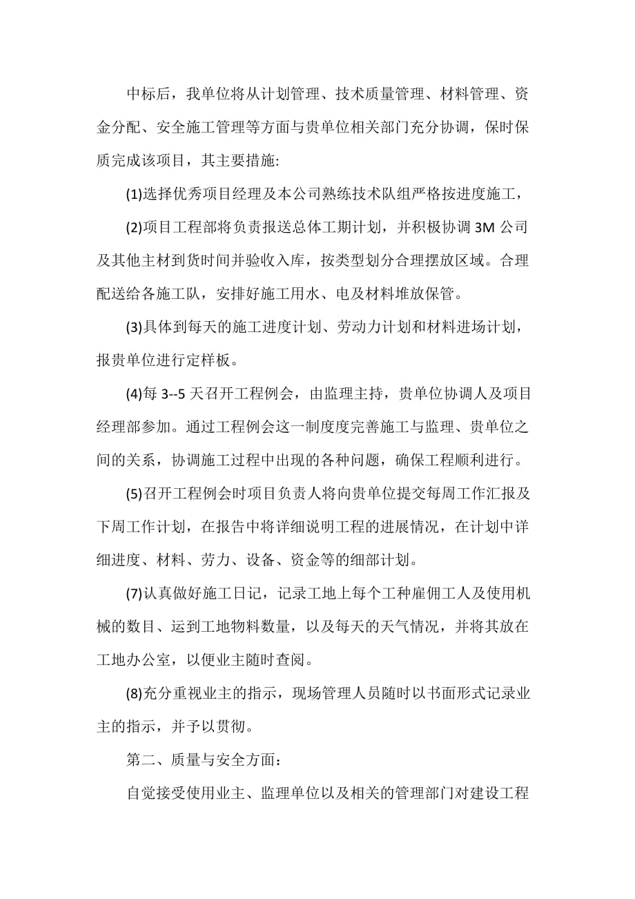 承诺书 投标服务承诺书精选范文_第2页