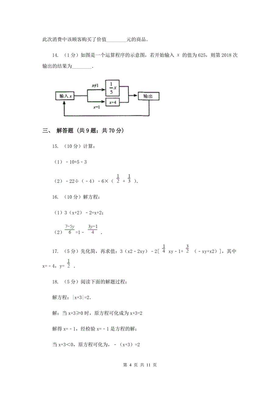 2020届七年级上学期期末数学试卷D卷.doc_第4页