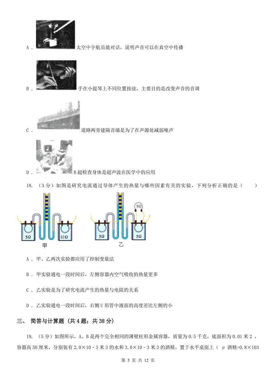 2020届苏科版中考物理六模试卷 D卷.doc_第5页