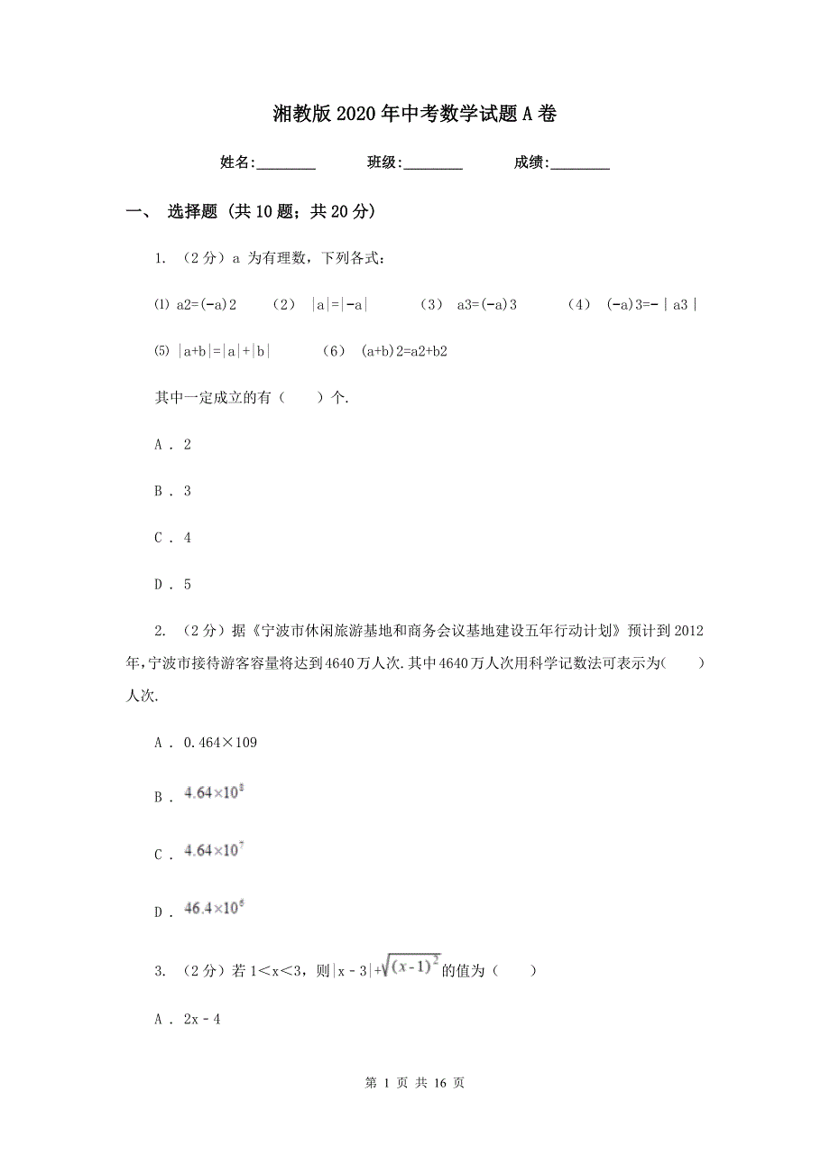 湘教版2020年中考数学试题A卷.doc_第1页