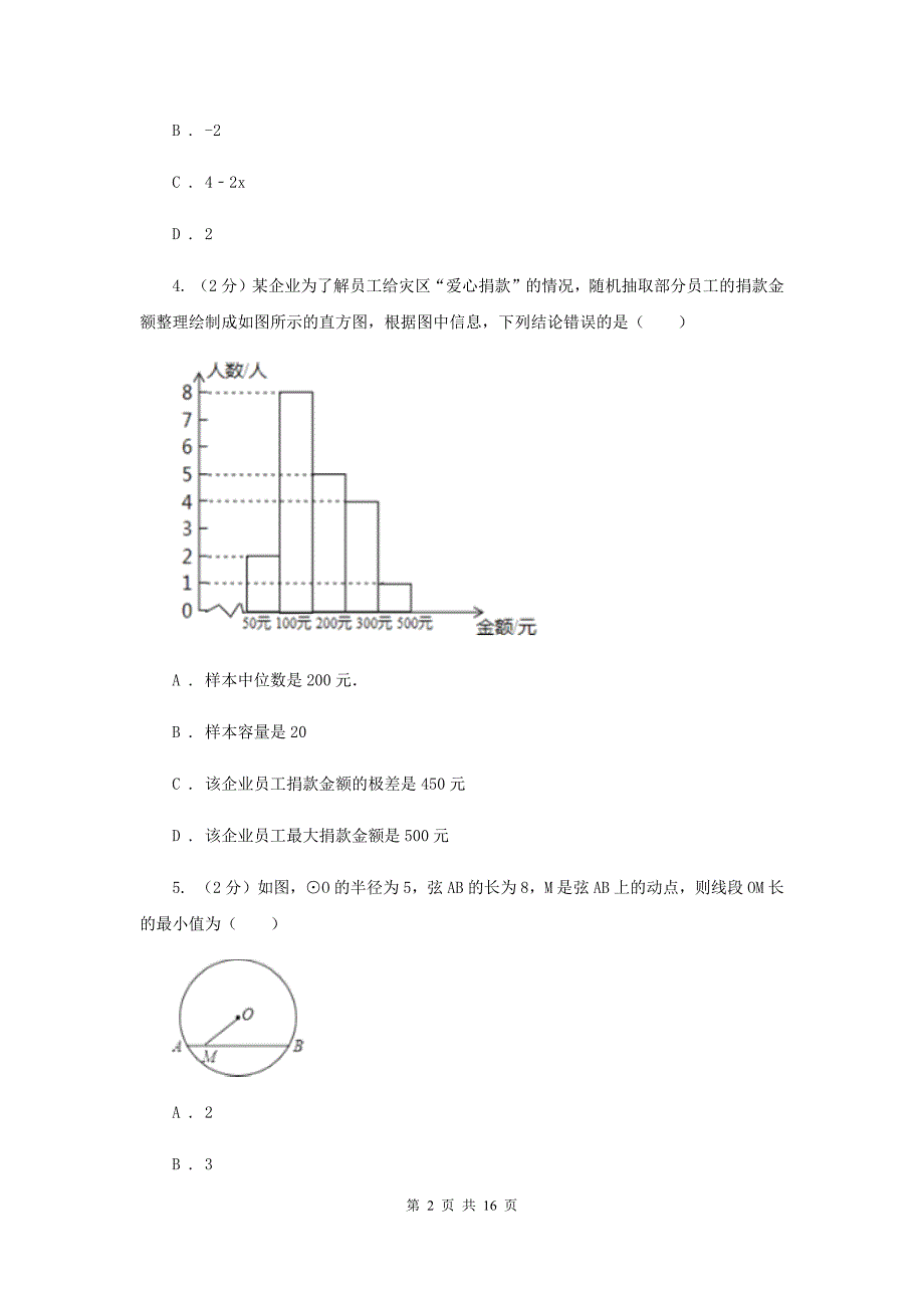 湘教版2020年中考数学试题A卷.doc_第2页