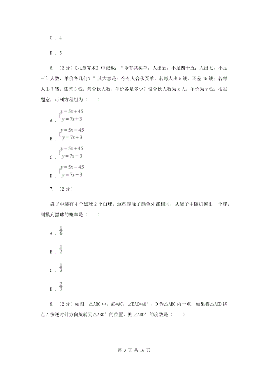 湘教版2020年中考数学试题A卷.doc_第3页