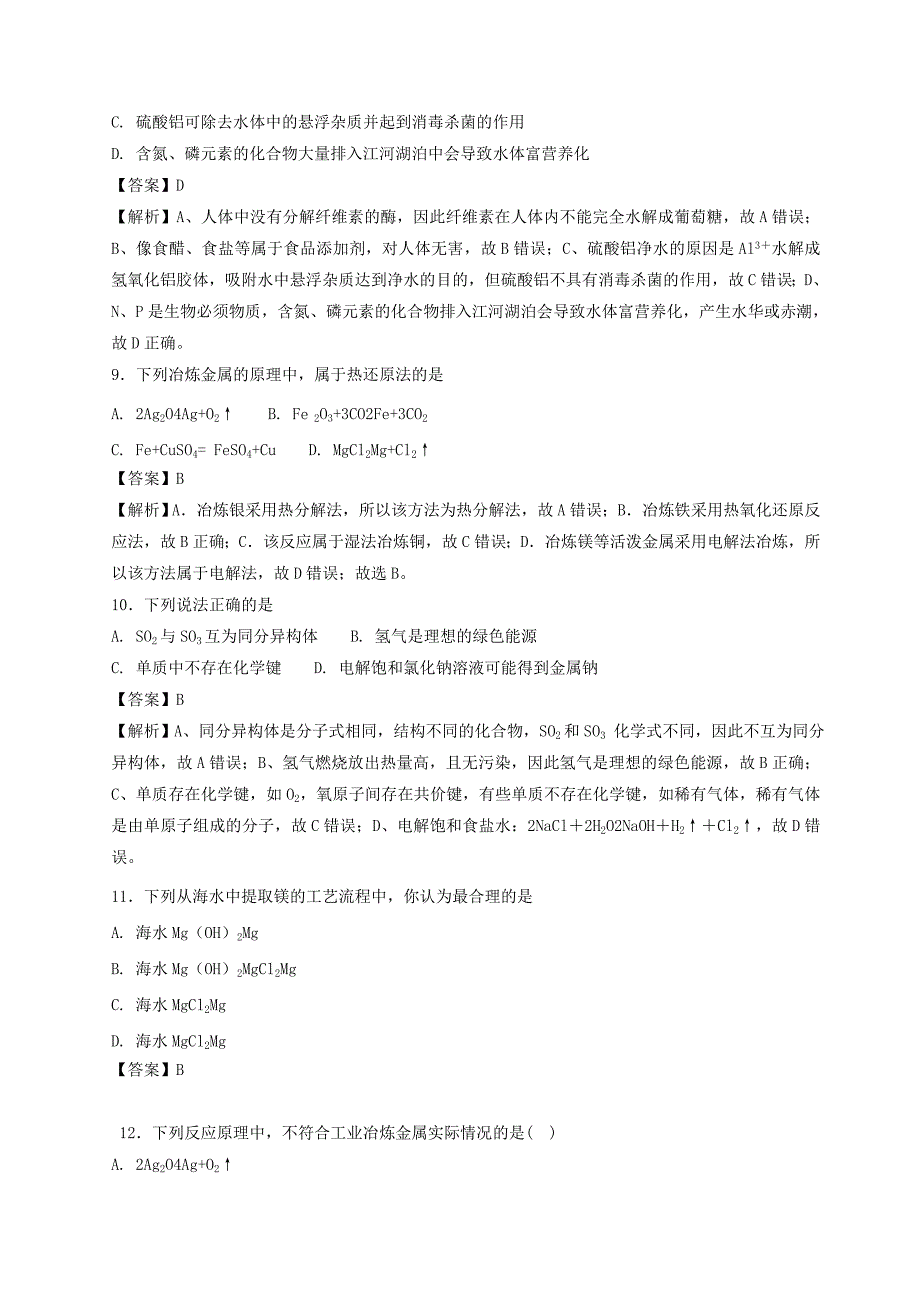 2019年高中化学 第4章 化学与自然资源的开发利用 第1节 开发利用金属矿物和海水资源作业 新人教版必修2.doc_第3页