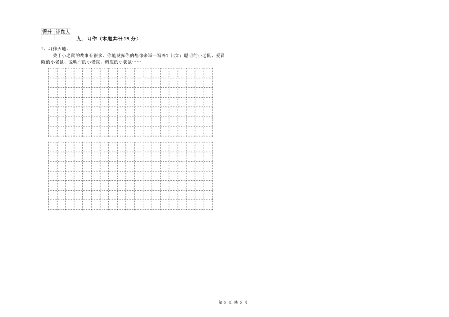 钦州市实验小学二年级语文下学期能力检测试题 含答案.doc_第3页