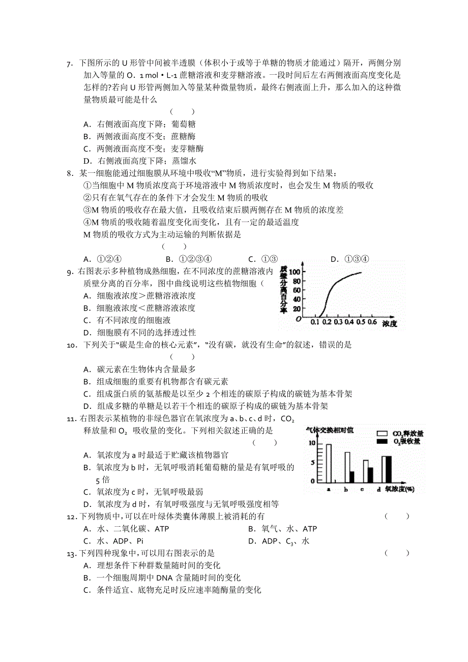 2019-2020年高三年级9月初检测试题（生物）.doc_第2页