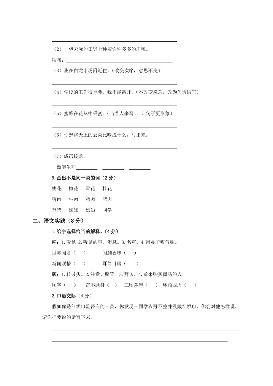 2019年西师版小学四年级语文下册练习题 （I）.doc_第3页