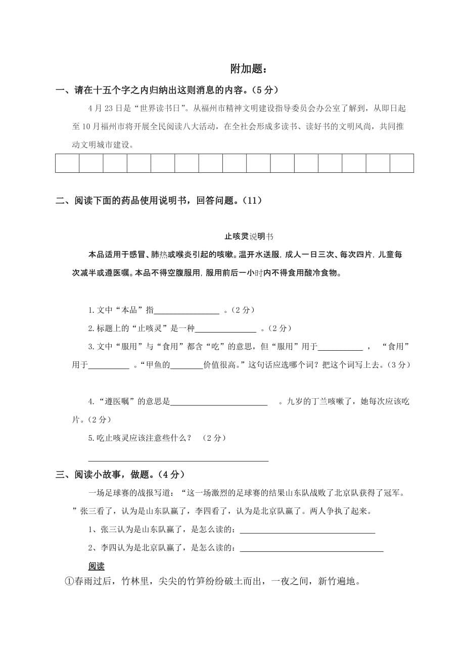 2019年西师版小学四年级语文下册练习题 （I）.doc_第5页