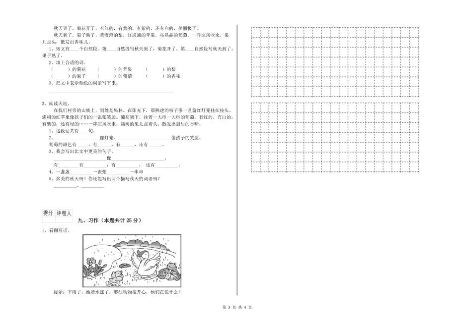 2019年重点小学二年级语文上学期期末考试试题B卷 附解析.doc_第3页