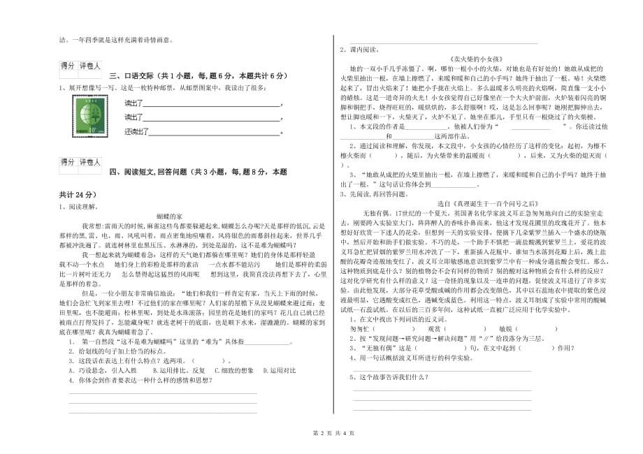 赣南版2019年六年级语文上学期期末考试试卷 附答案.doc_第2页