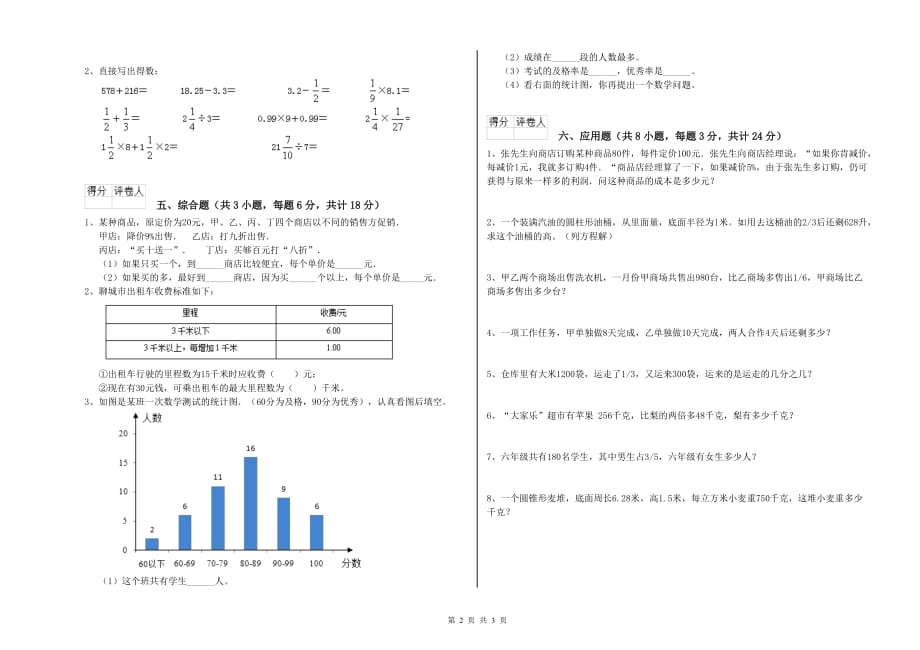 实验小学小升初数学每日一练试卷C卷 浙教版（附答案）.doc_第2页