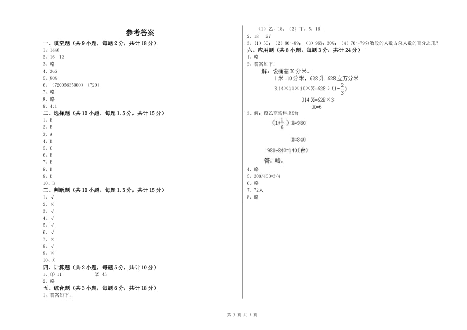 实验小学小升初数学每日一练试卷C卷 浙教版（附答案）.doc_第3页