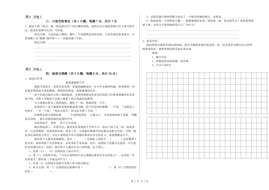 吉林省2019年小升初语文考前练习试题 附解析.doc_第2页