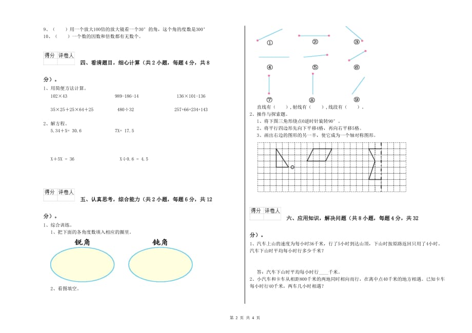 四年级数学【下册】开学检测试题 湘教版（附答案）.doc_第2页