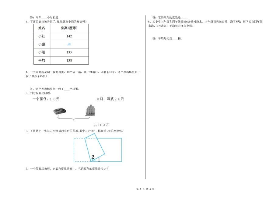 四年级数学【下册】开学检测试题 湘教版（附答案）.doc_第3页