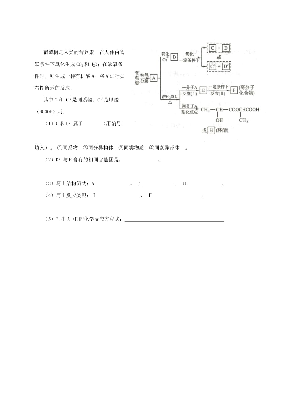 2019-2020年高三化学一轮复习考点4生命中的基础有机物-糖类油脂和蛋白质测标题.doc_第4页