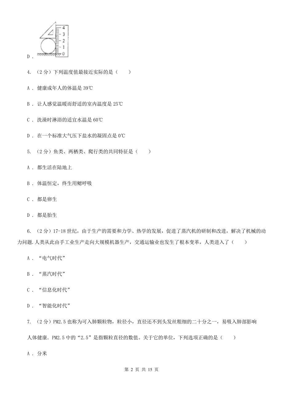 北师大版七年级上学期科学第一次月考试卷C卷.doc_第2页