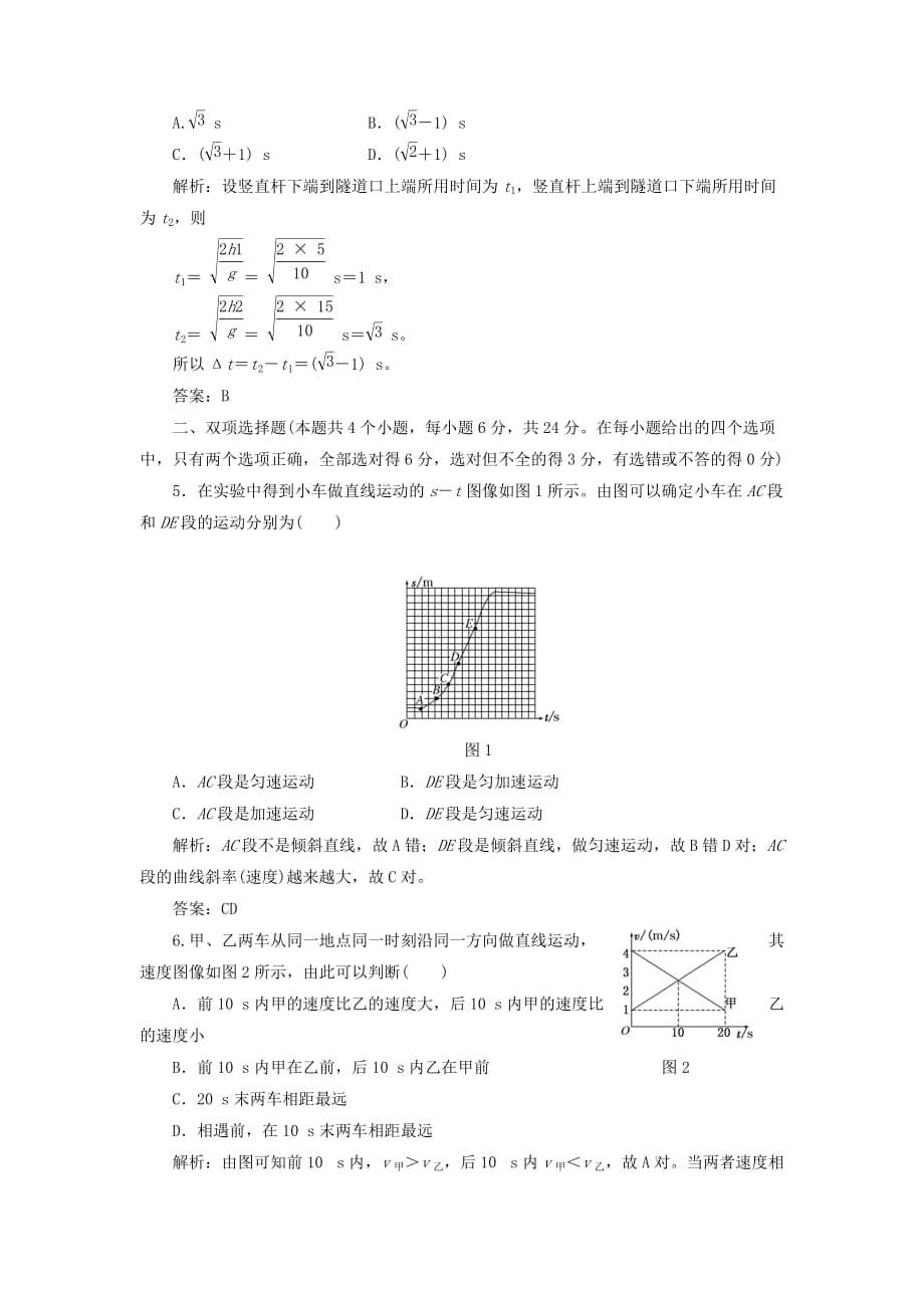 2019-2020年高中物理第二章探究匀变速直线运动规律阶段质量检测含解析粤教版.doc_第2页