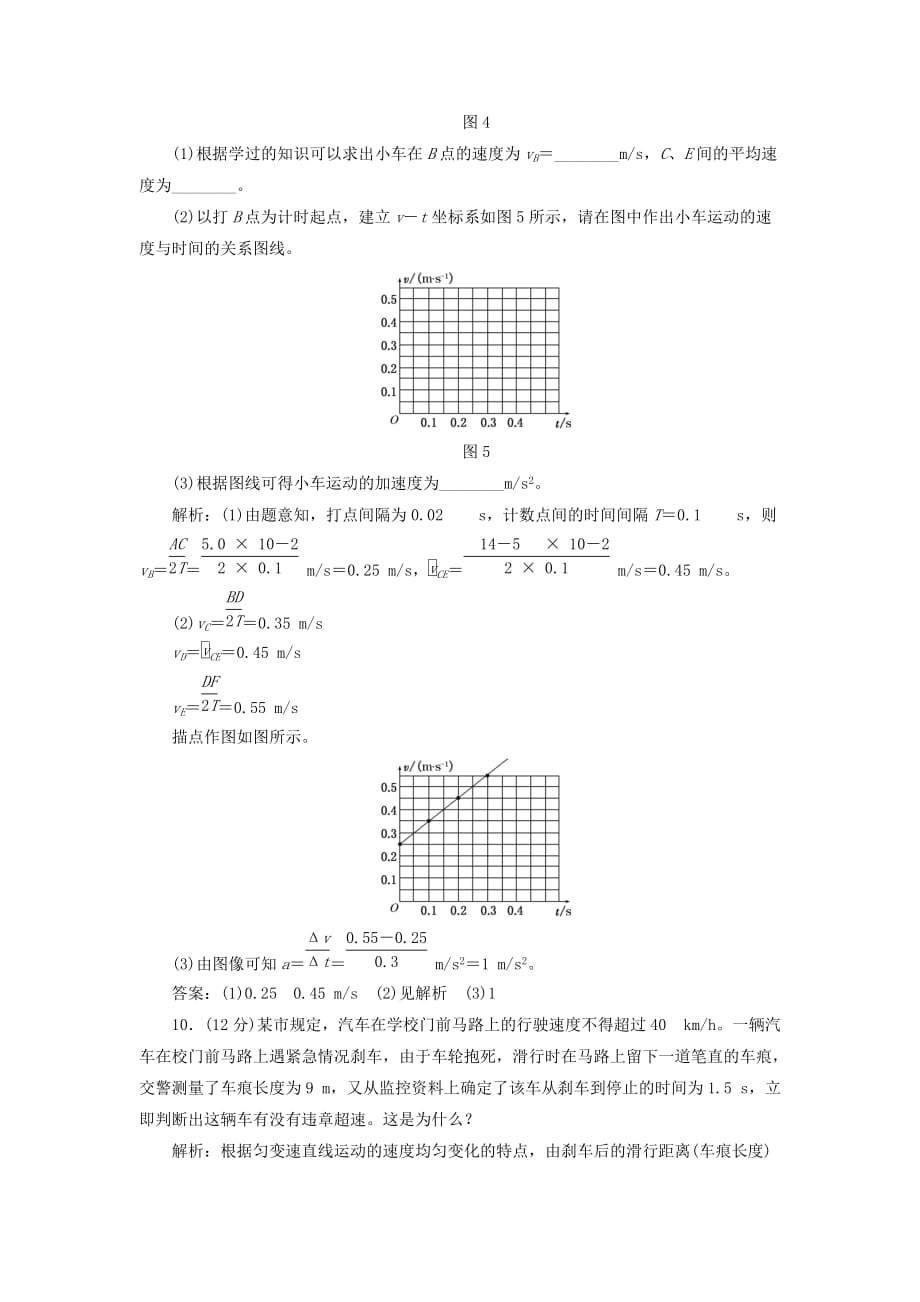 2019-2020年高中物理第二章探究匀变速直线运动规律阶段质量检测含解析粤教版.doc_第4页