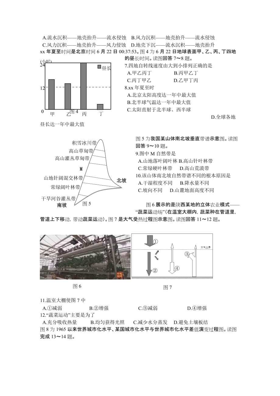 2019-2020年高三上学期期初热身测试（8月）地理 含答案.doc_第2页