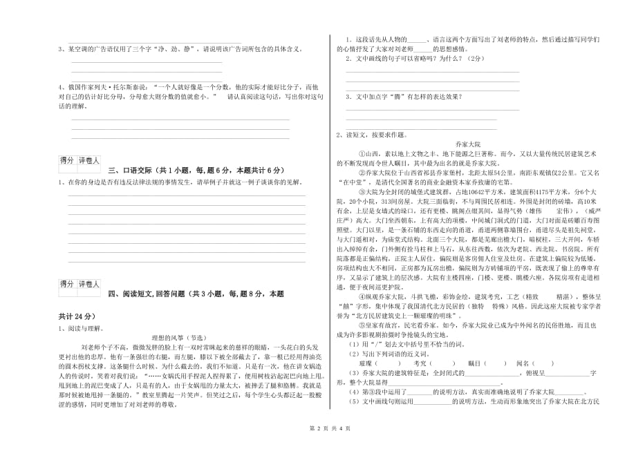 湖南省实验小学六年级语文上学期开学检测试卷 含答案.doc_第2页