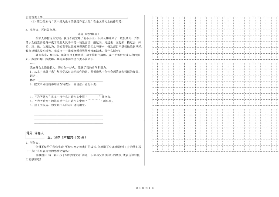 湖南省实验小学六年级语文上学期开学检测试卷 含答案.doc_第3页