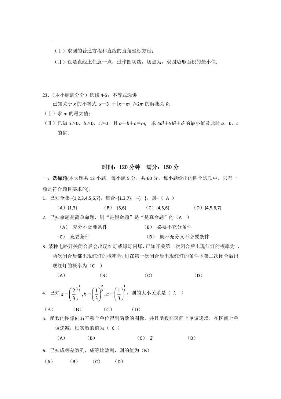 2019-2020年高三下学期开学考试数学（理）试题 含答案.doc_第5页