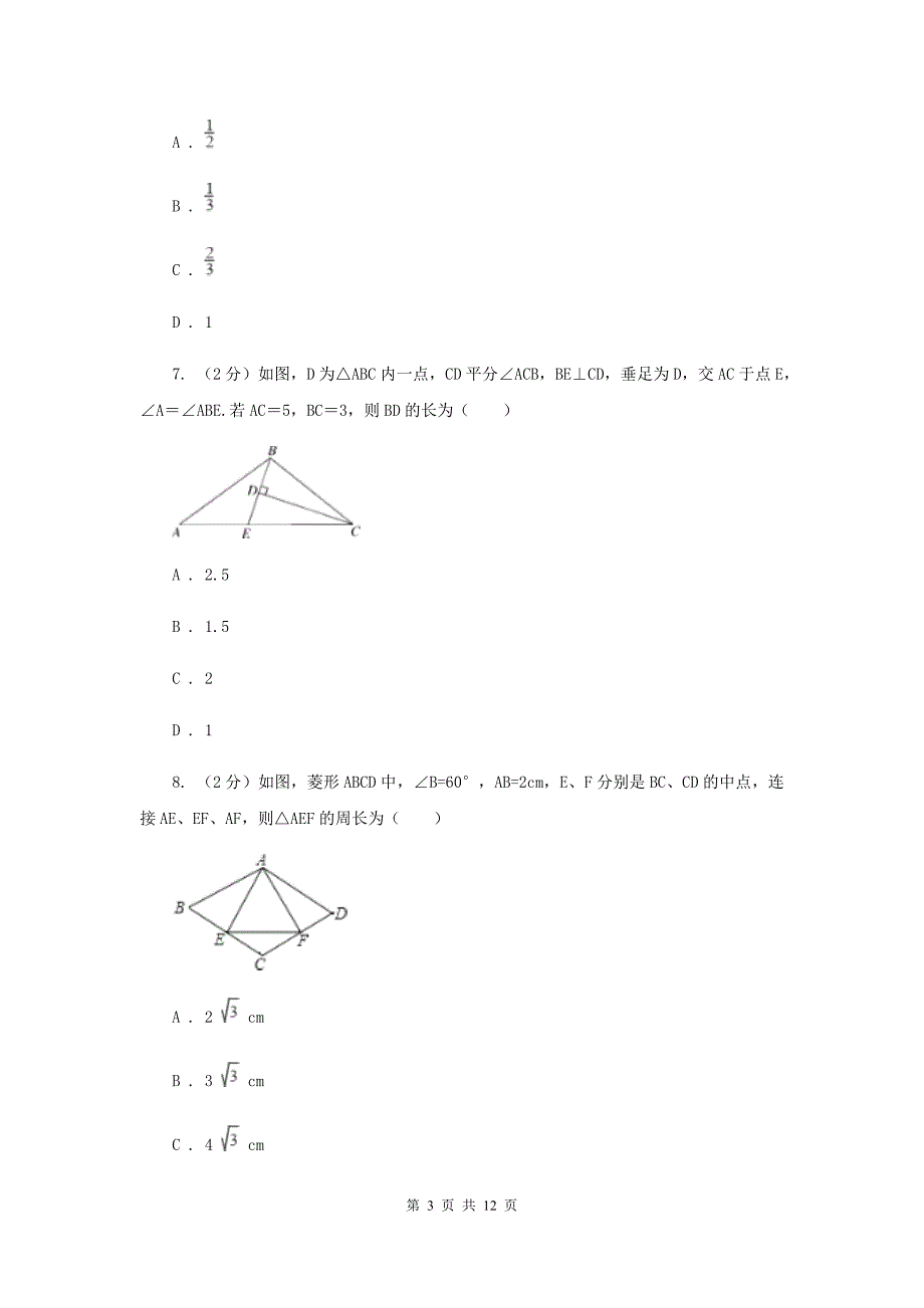 2019届九年级中考数学对点突破模拟试卷（二）D卷.doc_第3页