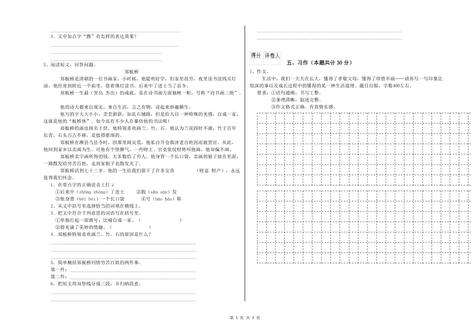 潍坊市重点小学六年级语文下学期全真模拟考试试题 含答案.doc_第3页