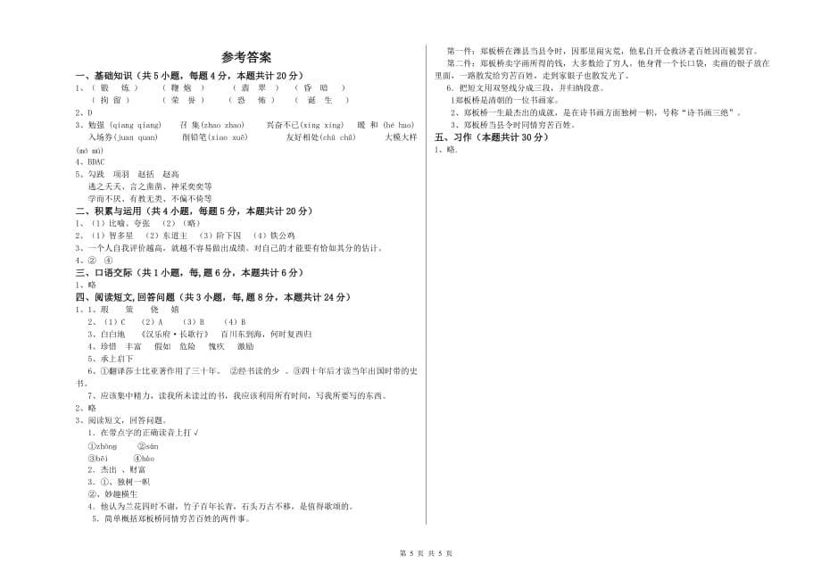 潍坊市重点小学六年级语文下学期全真模拟考试试题 含答案.doc_第5页