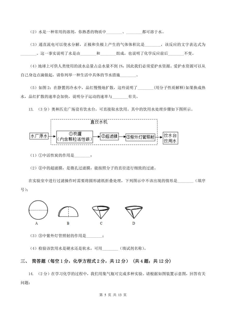 粤教版2019-2020学年中考化学名校调研系列五模考试试卷C卷.doc_第5页