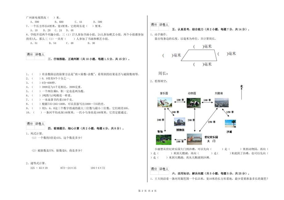 2019年三年级数学上学期自我检测试卷 外研版（附解析）.doc_第2页