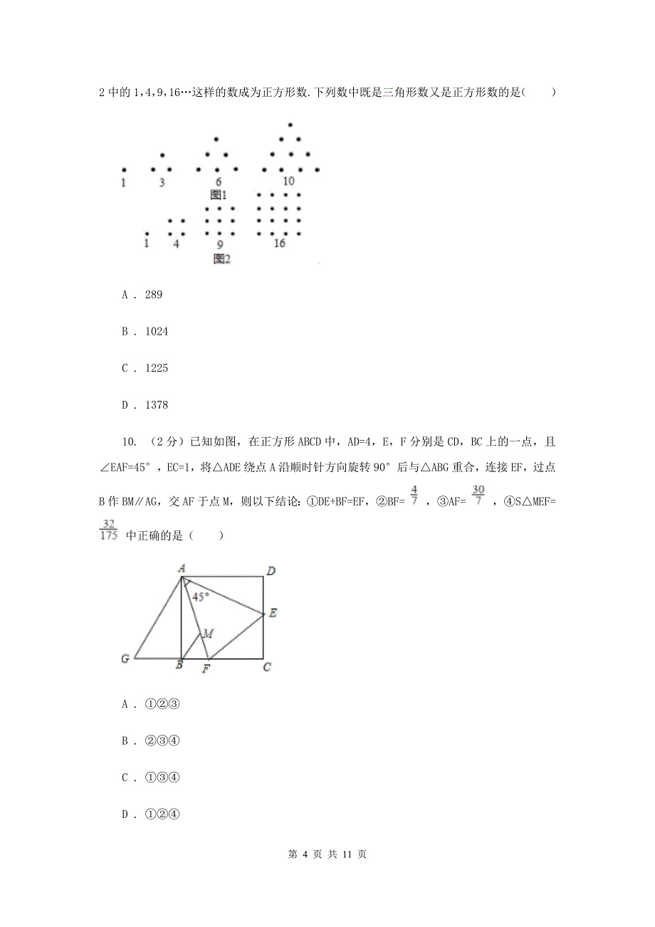 2019届八年级下学期数学3月月考试卷C卷.doc_第4页