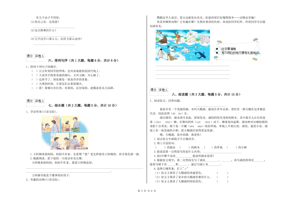 2019年重点小学二年级语文下学期第四单元试卷 含答案.doc_第2页