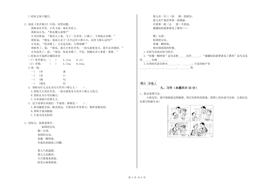 2019年重点小学二年级语文下学期第四单元试卷 含答案.doc_第3页